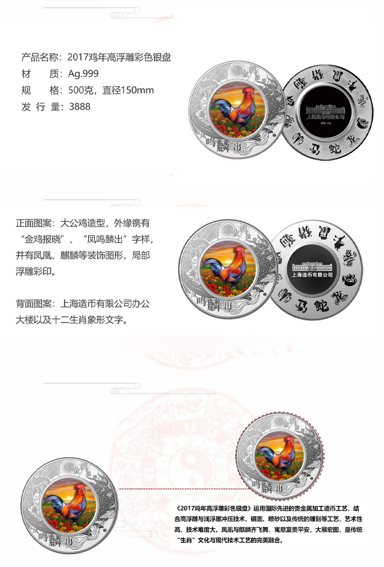 金鸡报晓 上币2017高浮雕彩色银盘的收藏与艺术价值