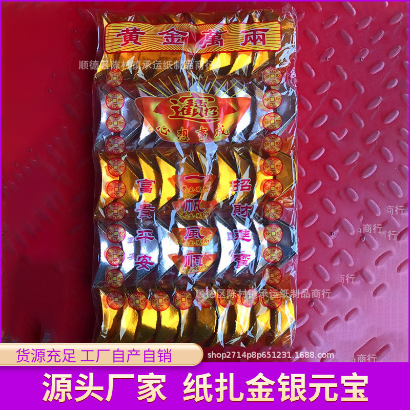 纸扎金银元宝 传统祭祀文化中的敬意与传承